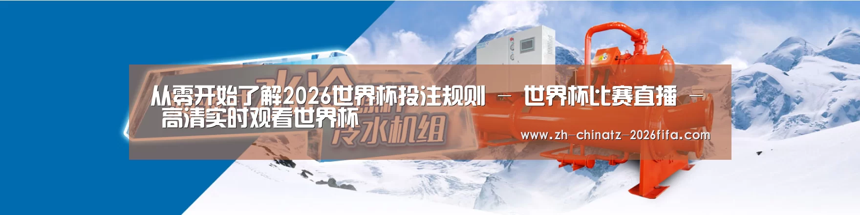 制冷设备机械企业网站模板