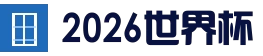 从零开始了解2026世界杯投注规则 - 世界杯比赛直播 - 高清实时观看世界杯
