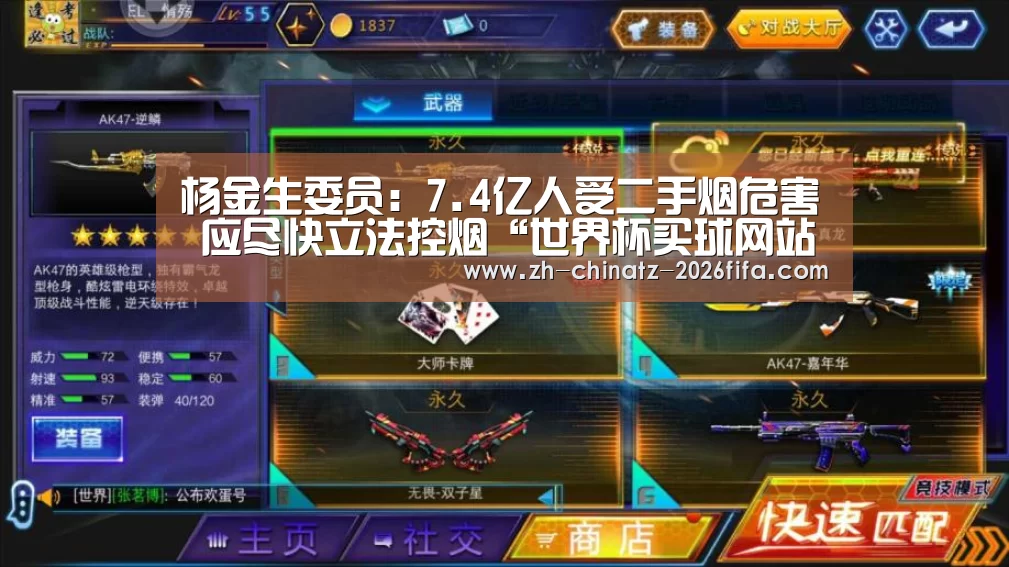 杨金生委员:7.4亿人受二手烟危害 应尽快立法控烟“世界杯买球网站”(图2) 世界杯买球网站