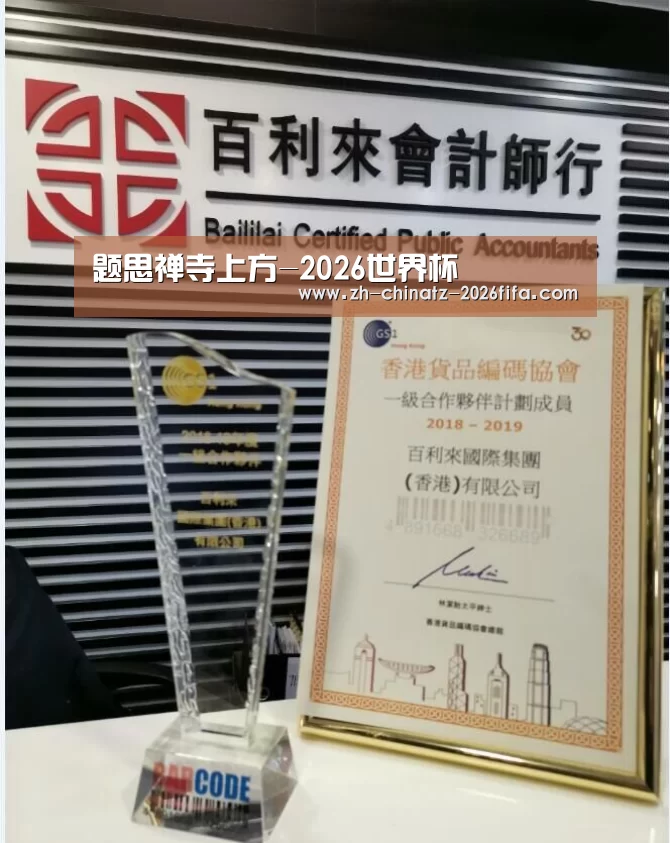 题思禅寺上方-2026世界杯(图1) 2026世界杯