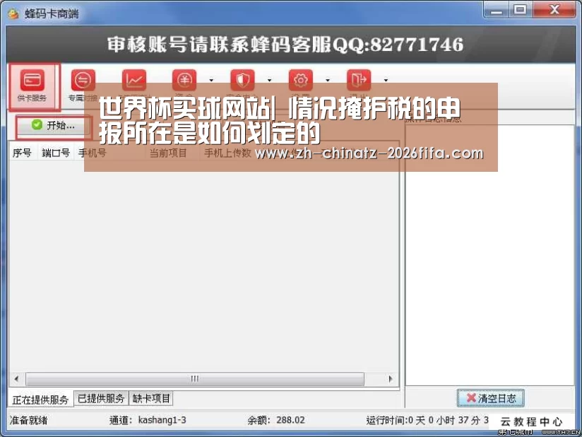 世界杯外围买球