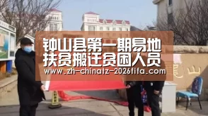 钟山县第一期易地扶贫搬迁贫困人员短期技能培训顺利开班【2026世界杯】(图4) 世界杯投注